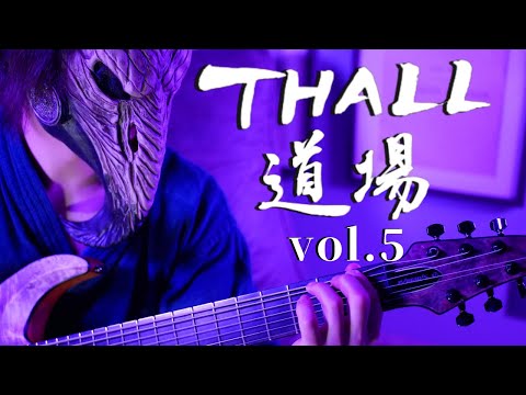 THALL DOJO vol.5 Guitar tab