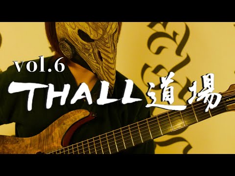 THALL DOJO vol.6 Guitar tab
