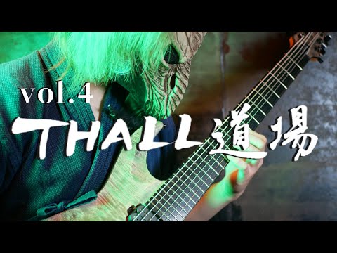 THALL DOJO vol.4 Guitar tab