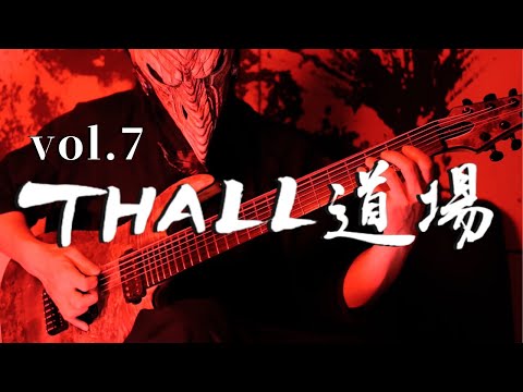 THALL DOJO vol.7 Guitar tab